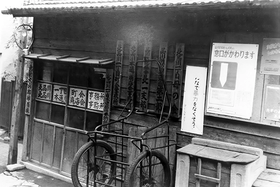 旧東海道-北品川一丁目町会事務所　商会事務所等も兼ねていた